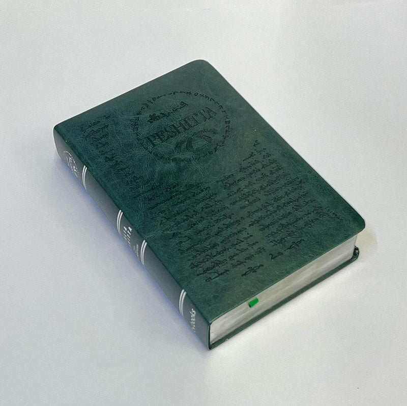 Bíblia Peshitta com Referências | Letra Grande | Capa Luxo Verde