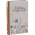 Bíblia Sagrada Flores | NAA | Letra Normal | Capa Dura